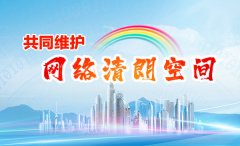 湖北“互聯(lián)網(wǎng)+監(jiān)管”平臺(tái)啟用 向網(wǎng)絡(luò)傳播亂象說不